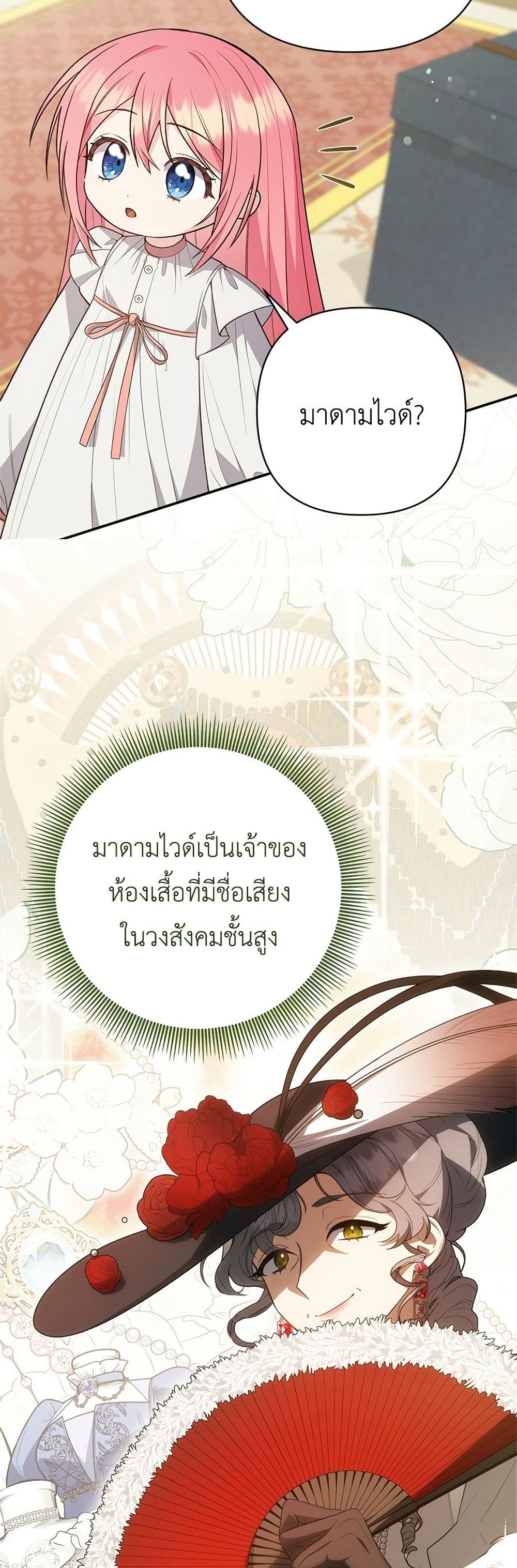 The Youngest Daughter of the Legendary page 27