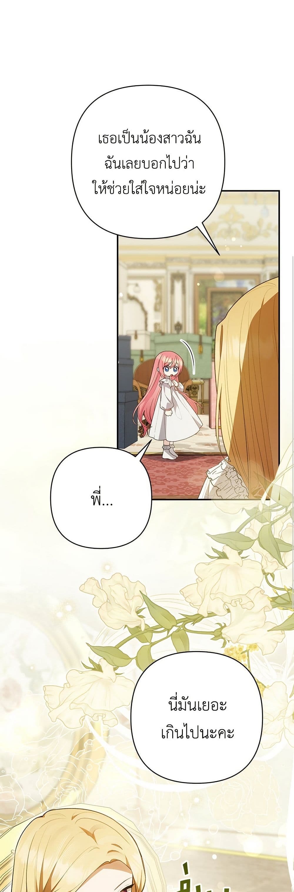 The Youngest Daughter of the Legendary page 29