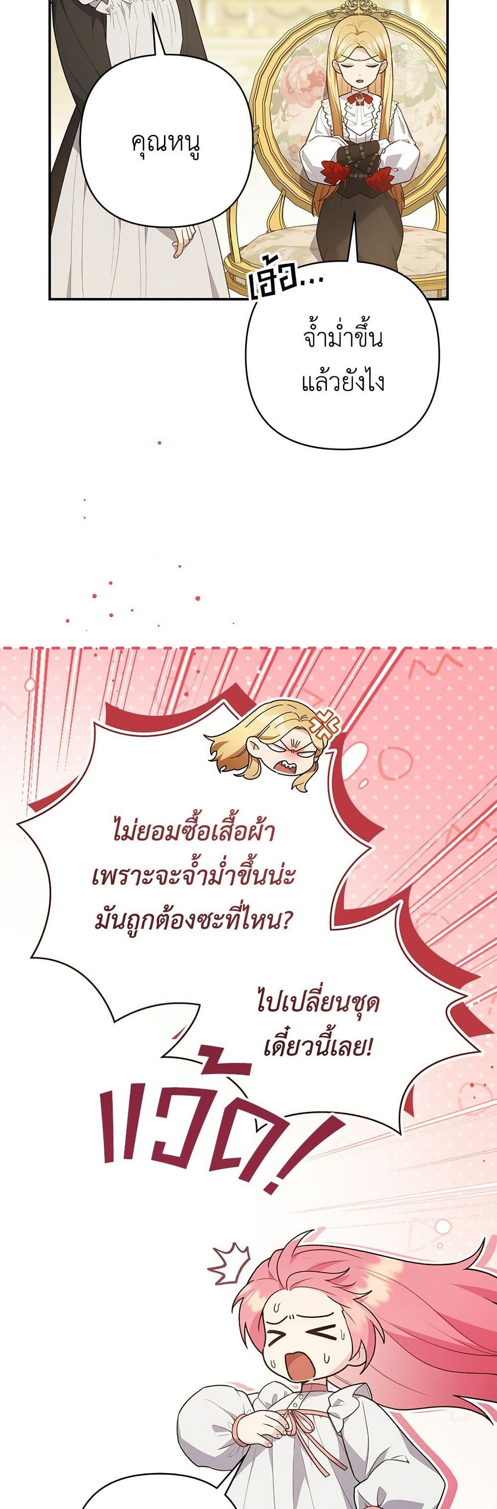 The Youngest Daughter of the Legendary page 31