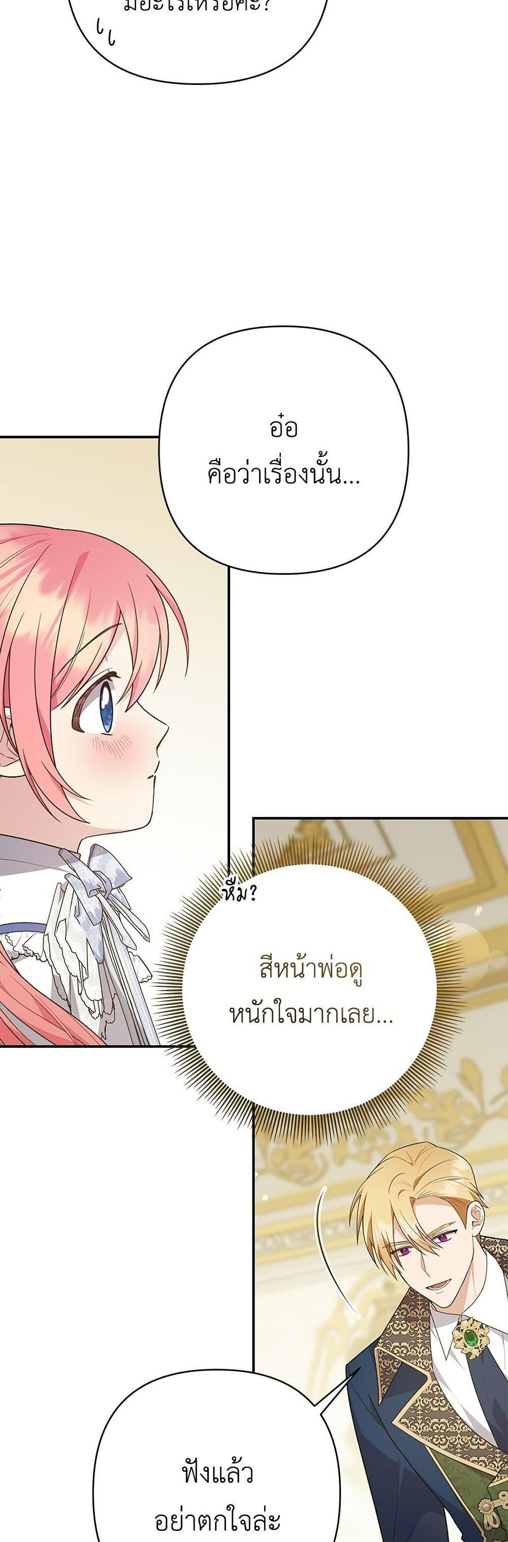 The Youngest Daughter of the Legendary page 40