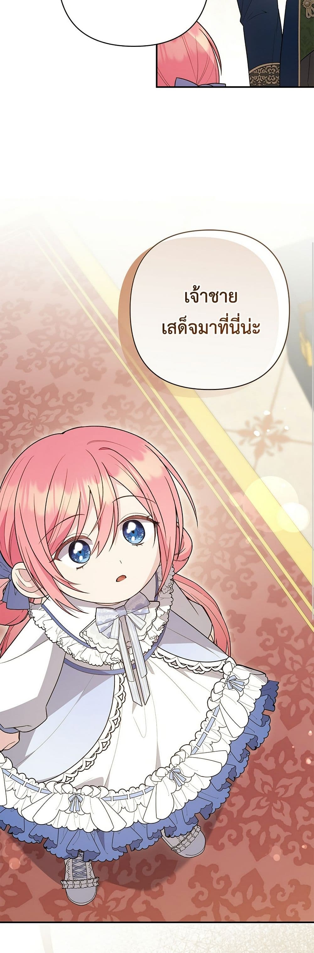 The Youngest Daughter of the Legendary page 41
