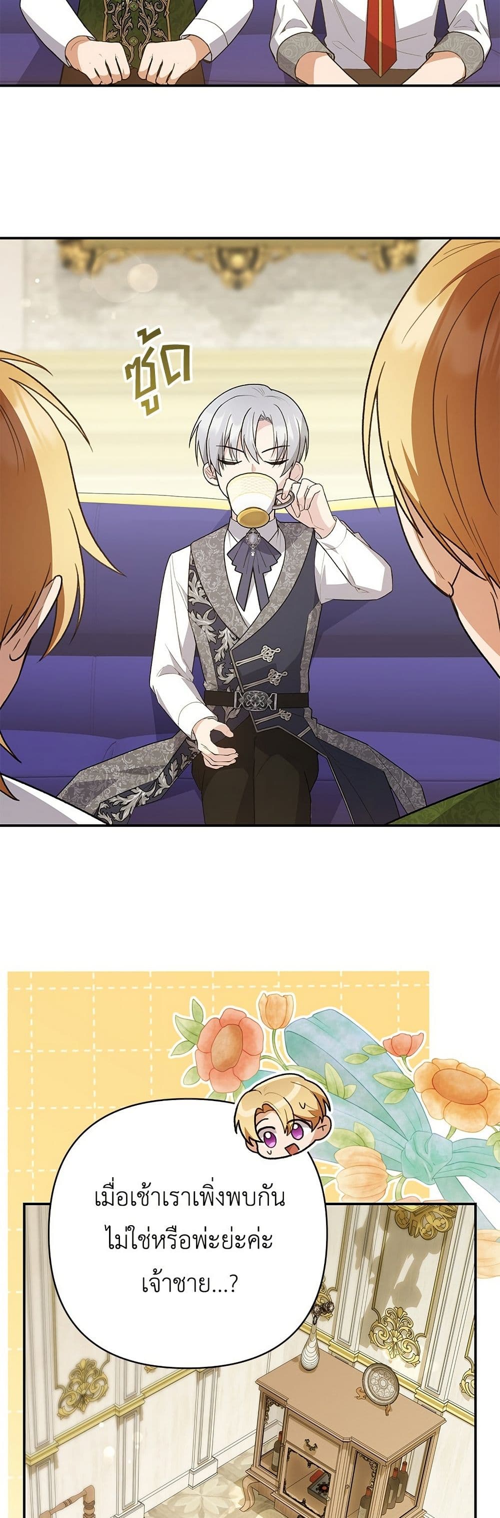 The Youngest Daughter of the Legendary page 43
