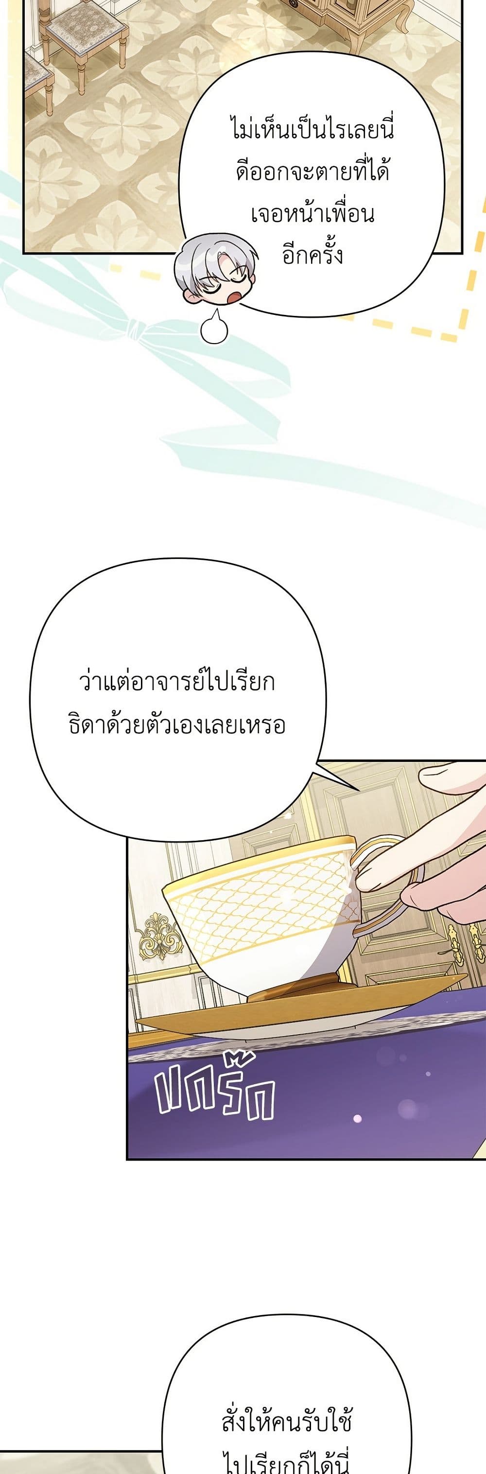 The Youngest Daughter of the Legendary page 44