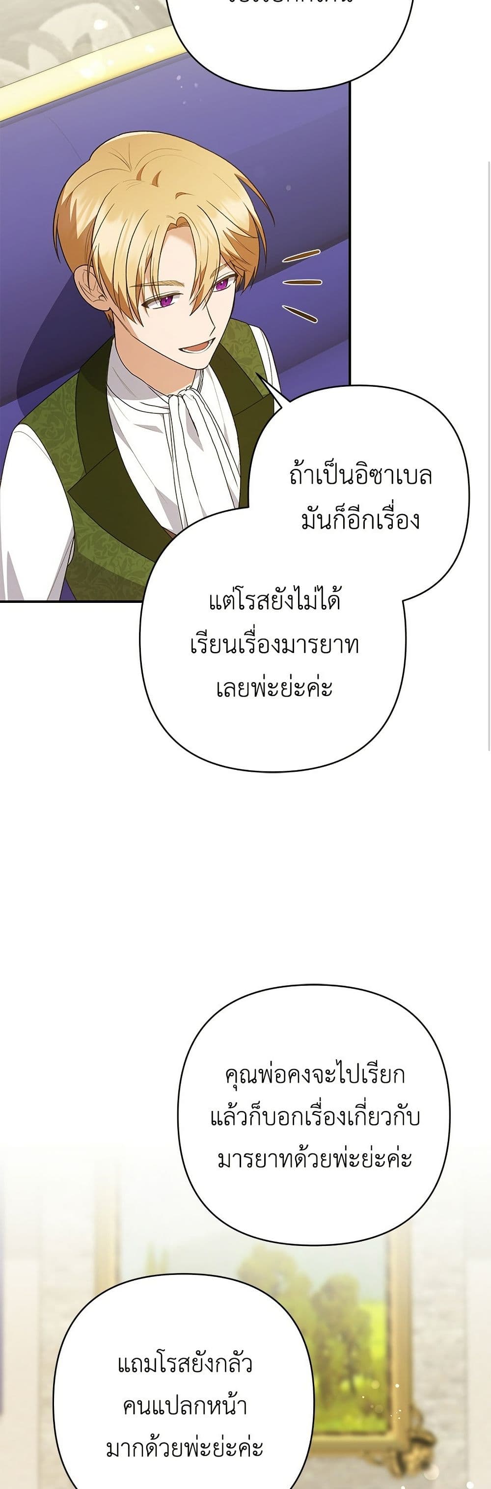 The Youngest Daughter of the Legendary page 45