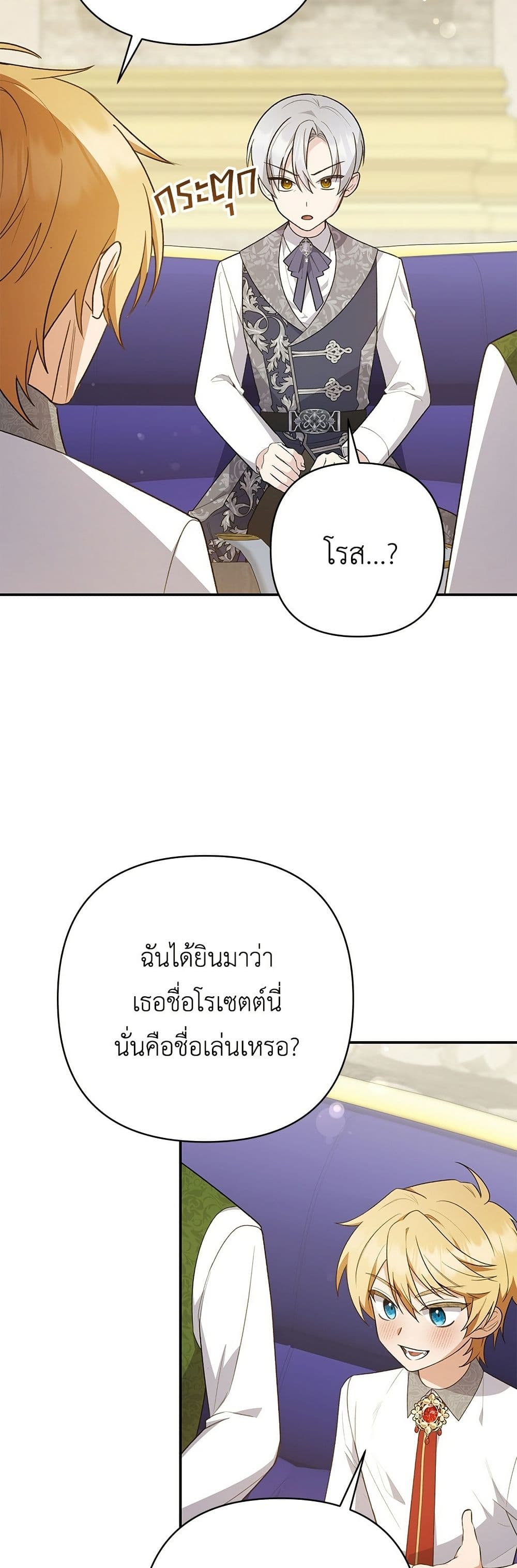 The Youngest Daughter of the Legendary page 46