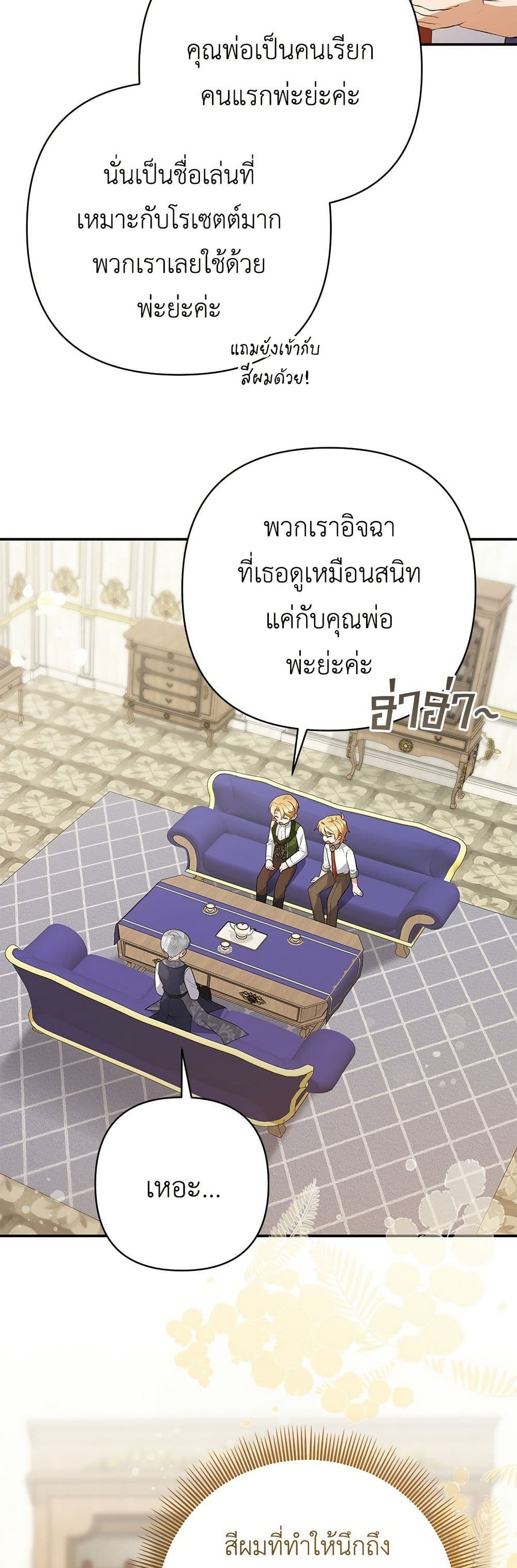 The Youngest Daughter of the Legendary page 47