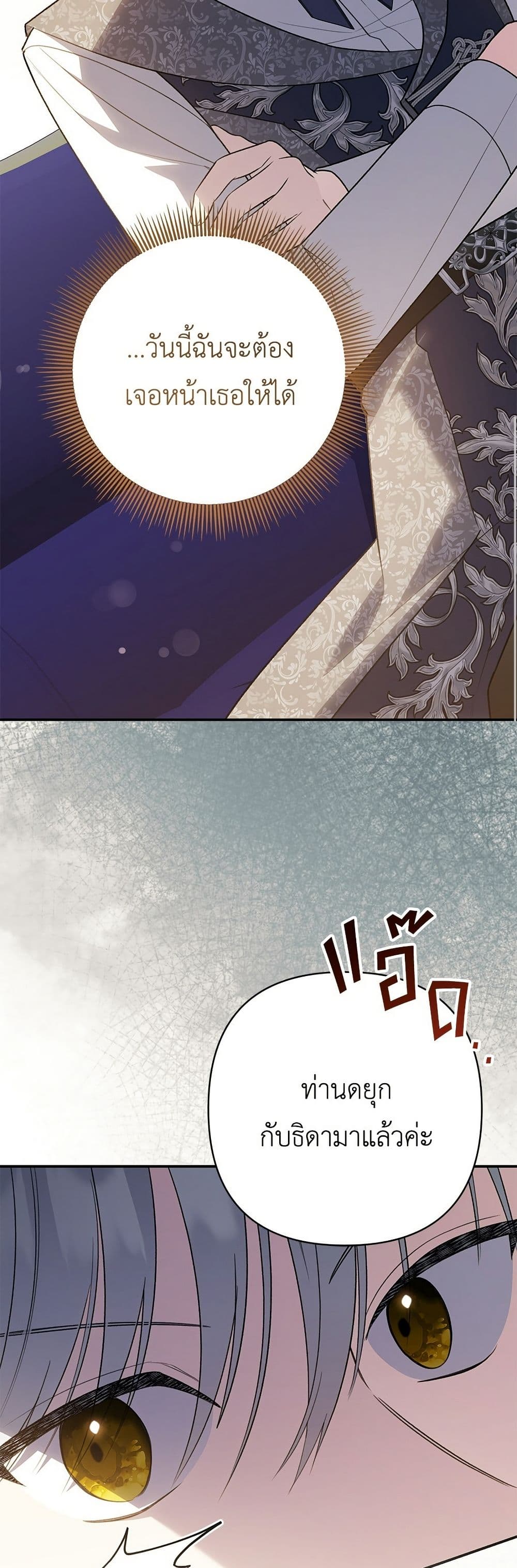 The Youngest Daughter of the Legendary page 49