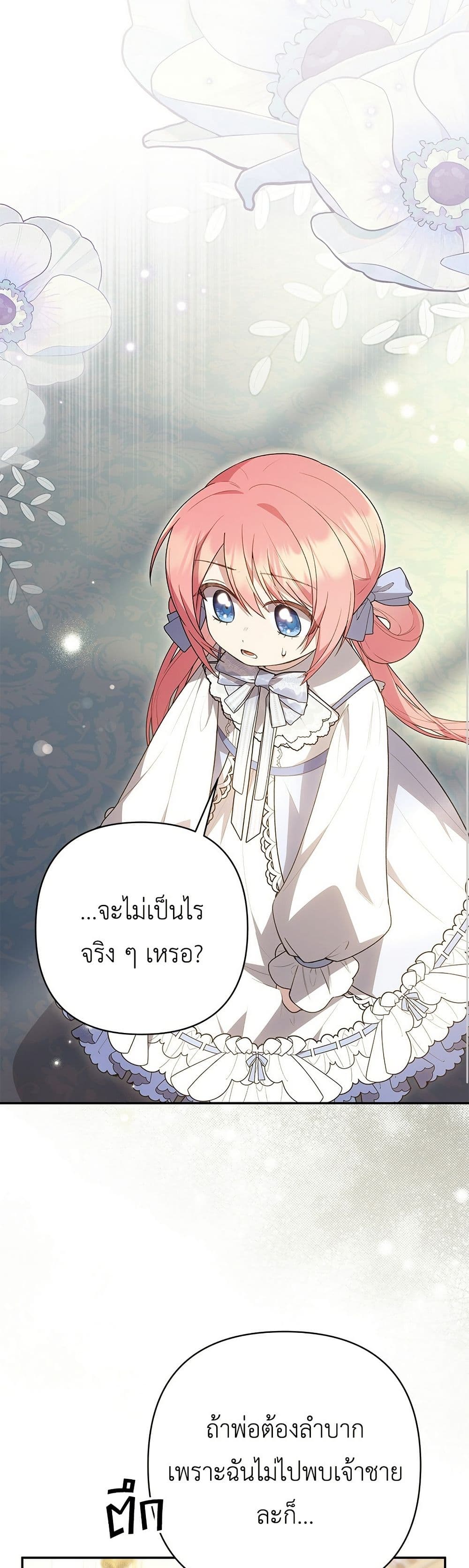 The Youngest Daughter of the Legendary page 9