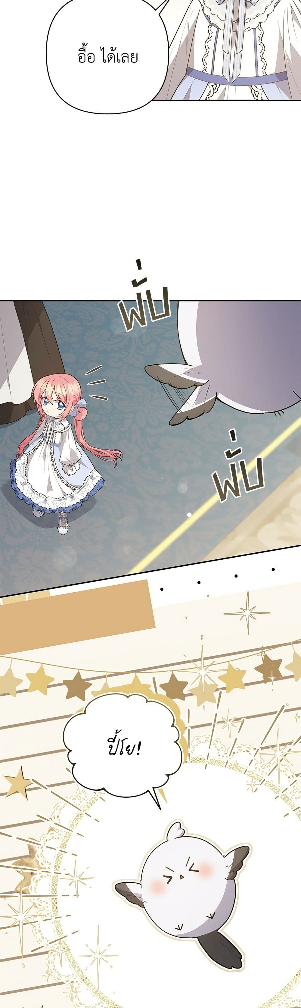 The Youngest Daughter of the Legendary page 11