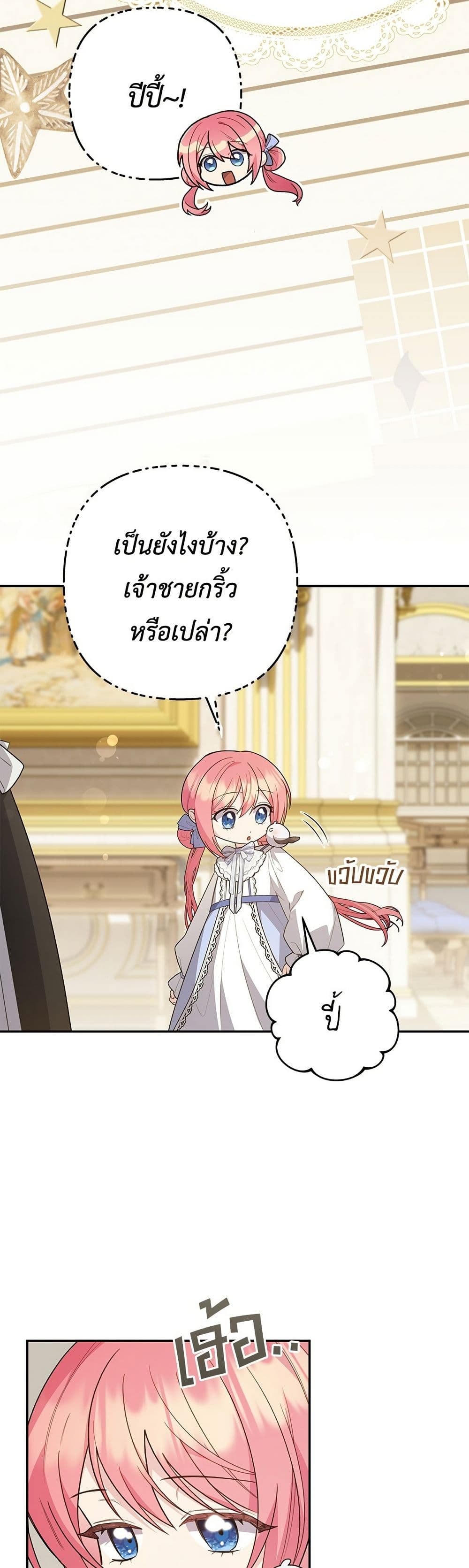 The Youngest Daughter of the Legendary page 12