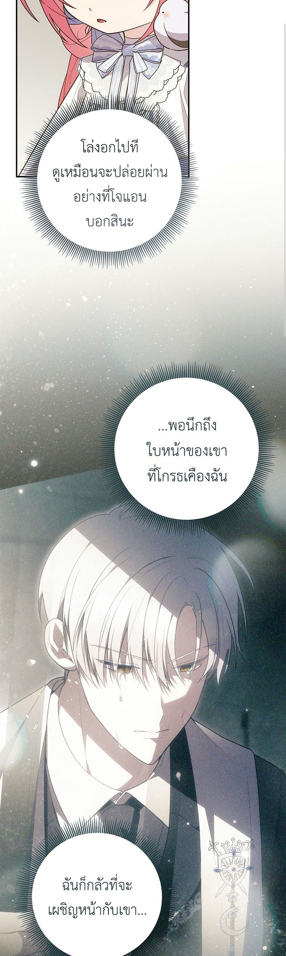 The Youngest Daughter of the Legendary page 13