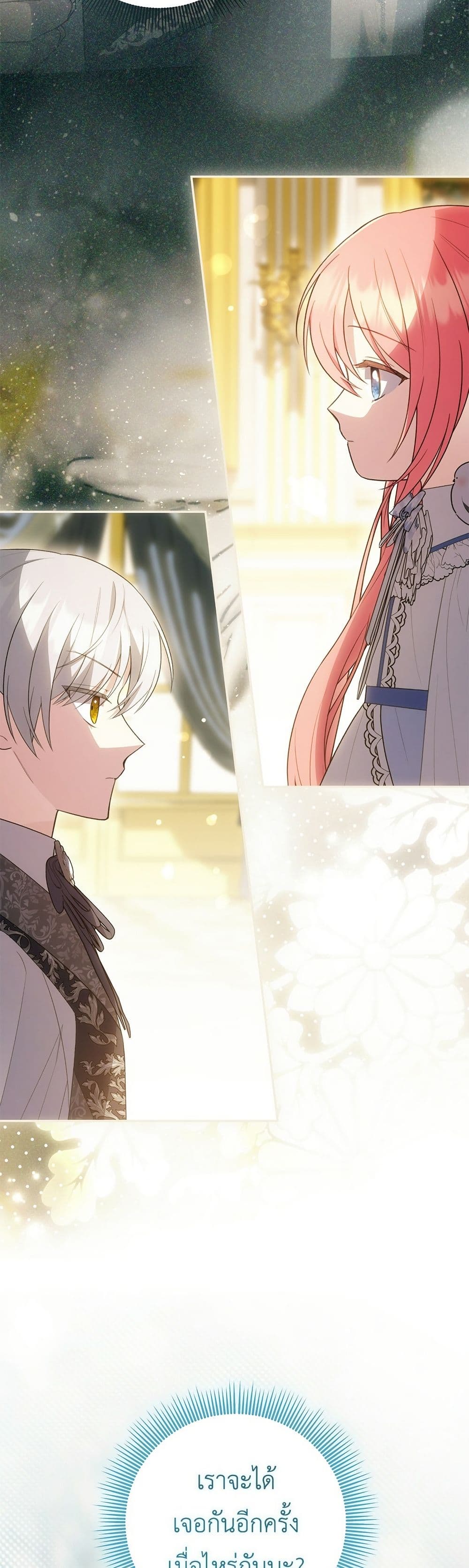 The Youngest Daughter of the Legendary page 14