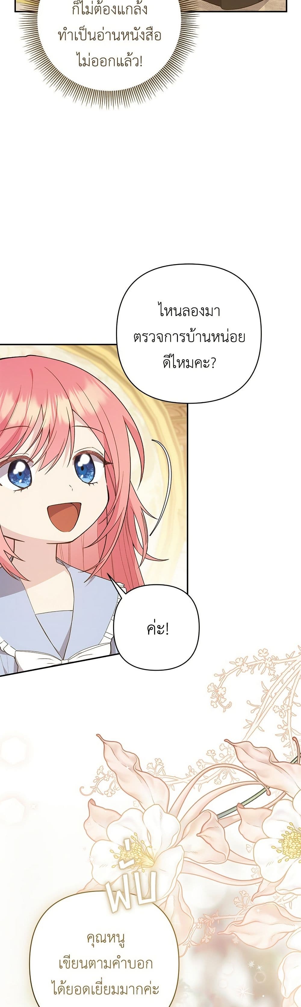 The Youngest Daughter of the Legendary page 19