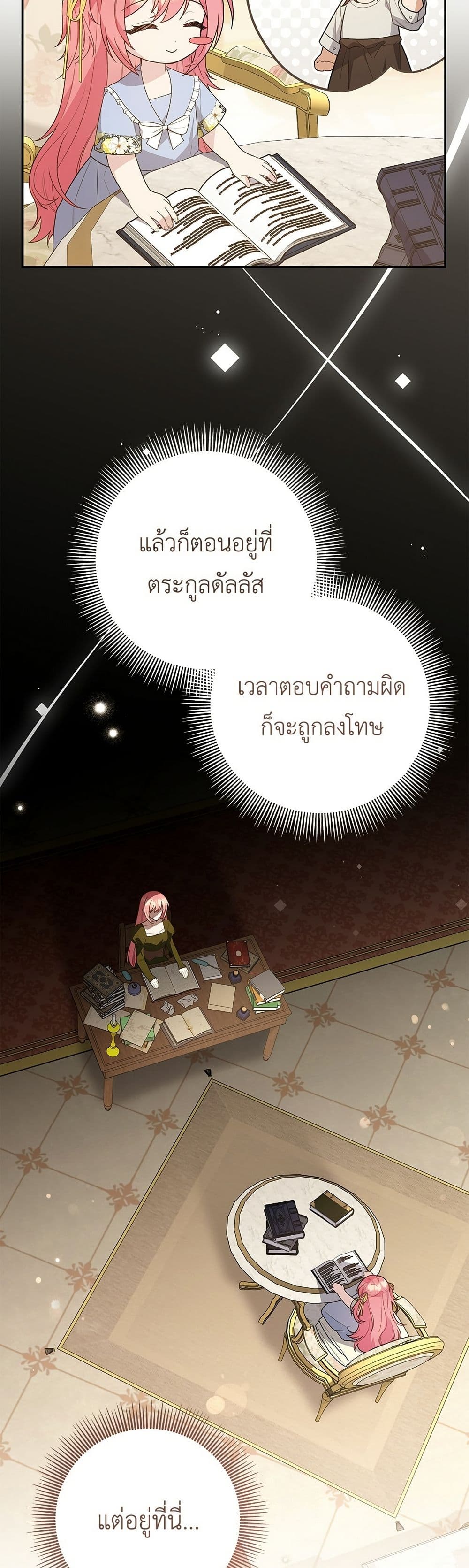 The Youngest Daughter of the Legendary page 21