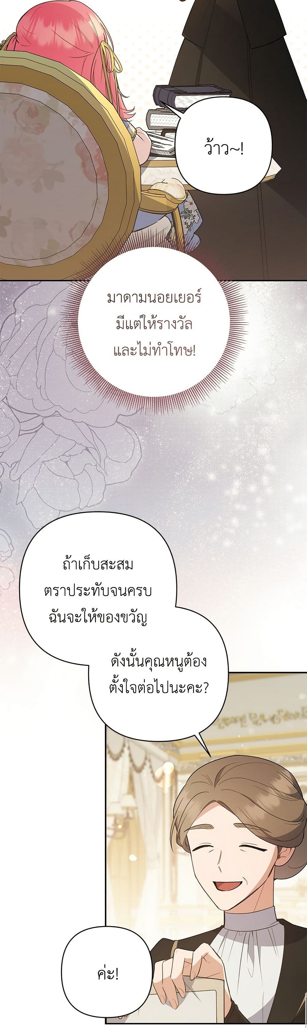 The Youngest Daughter of the Legendary page 23