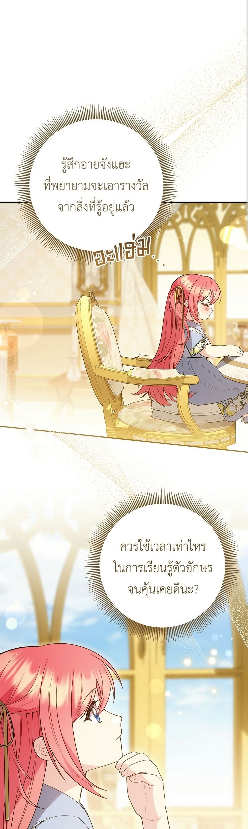 The Youngest Daughter of the Legendary page 24