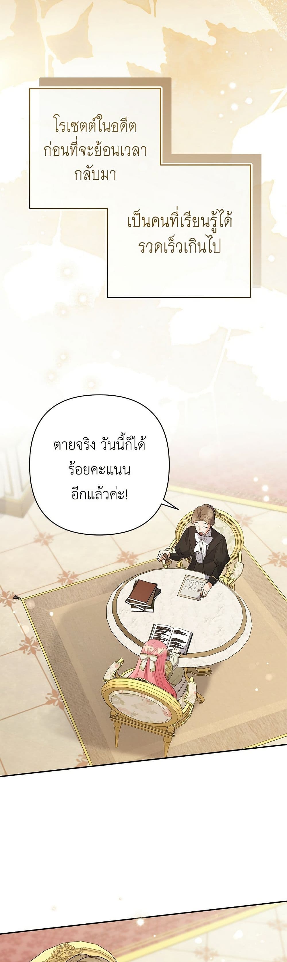The Youngest Daughter of the Legendary page 26