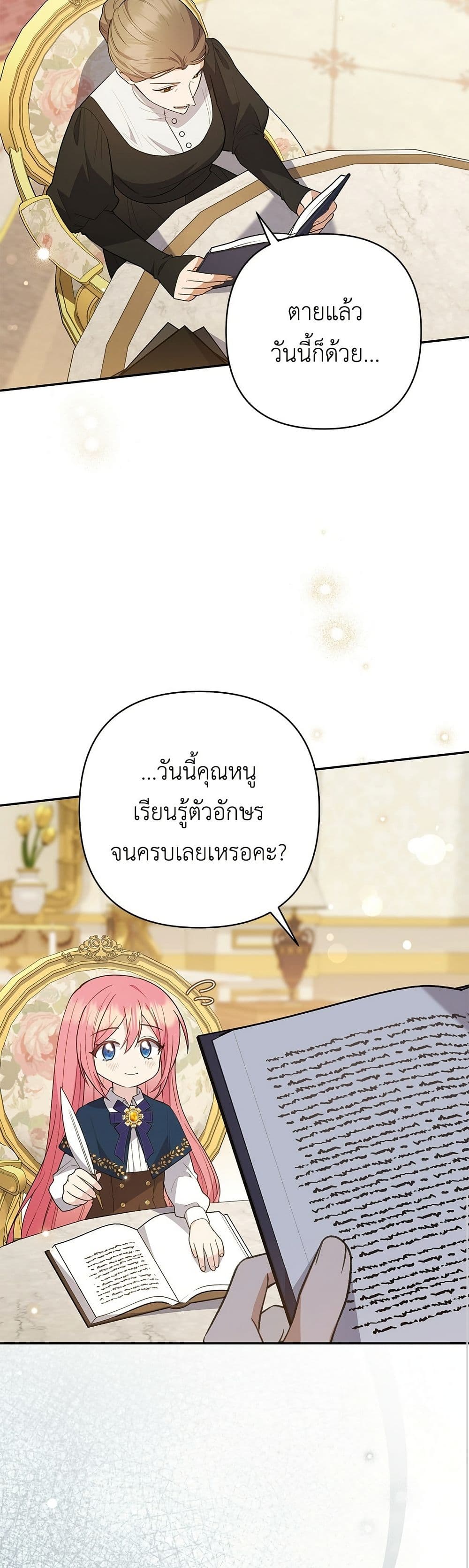 The Youngest Daughter of the Legendary page 27