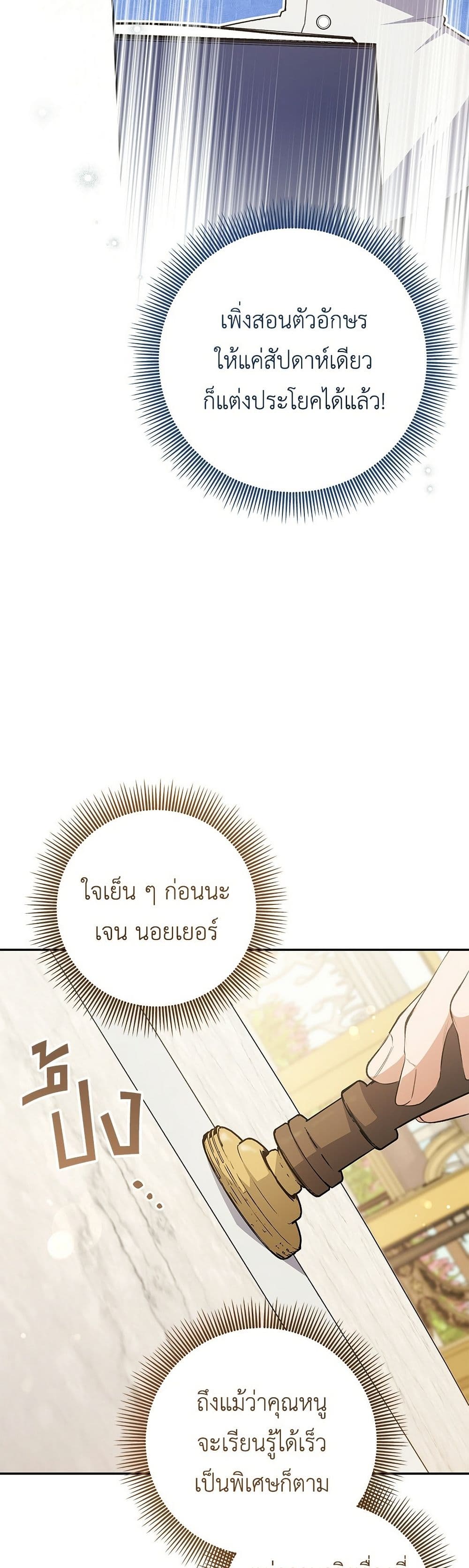 The Youngest Daughter of the Legendary page 29