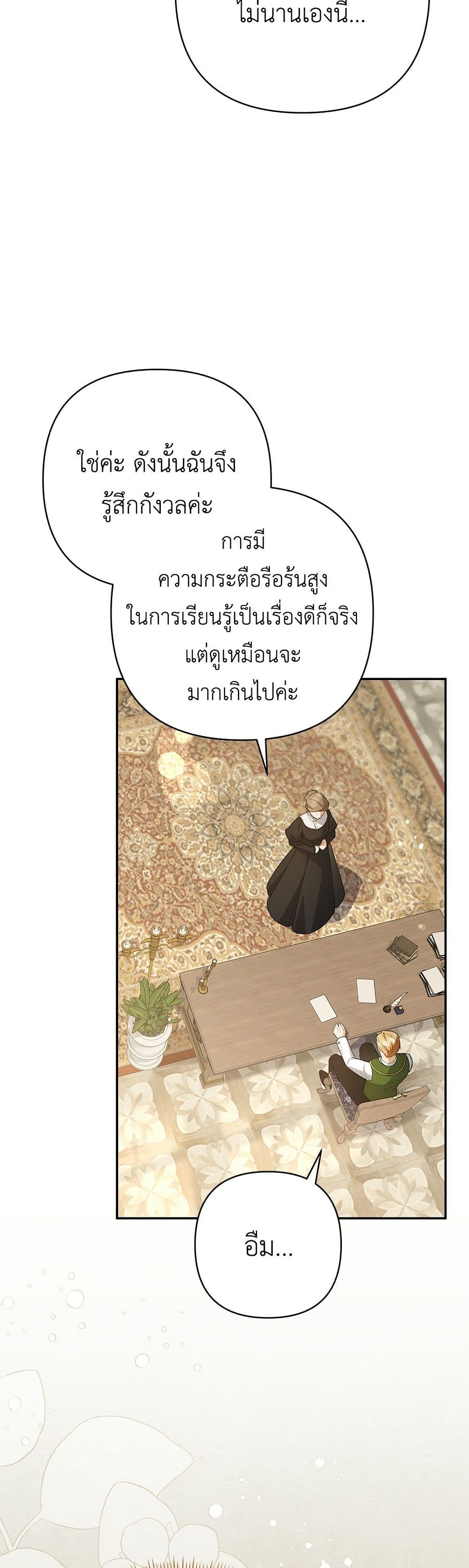 The Youngest Daughter of the Legendary page 36