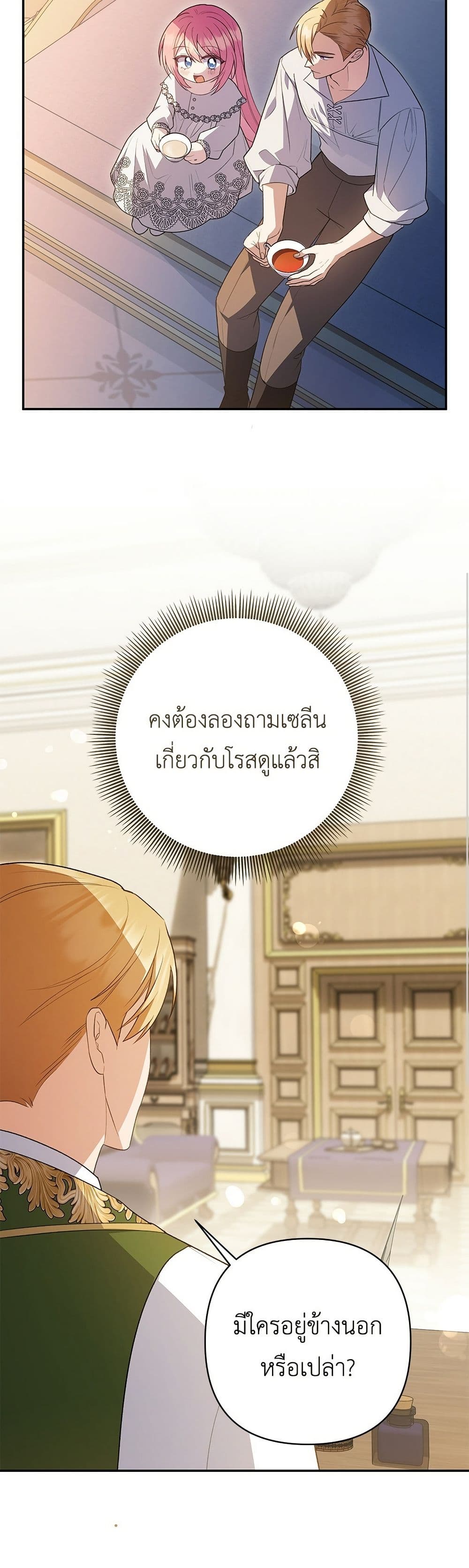The Youngest Daughter of the Legendary page 42
