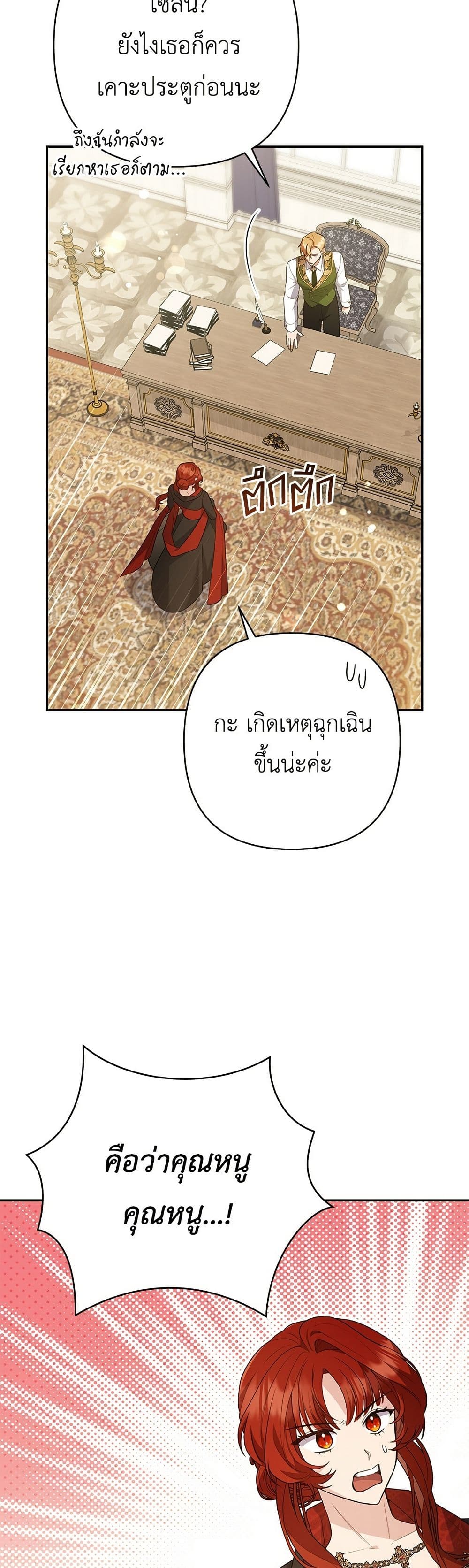 The Youngest Daughter of the Legendary page 45