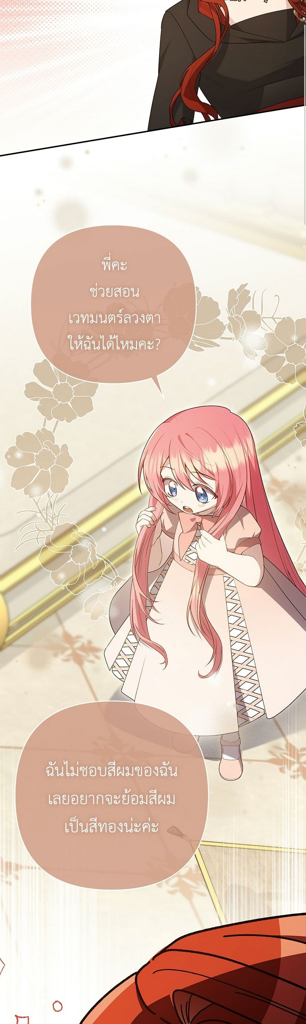 The Youngest Daughter of the Legendary page 46