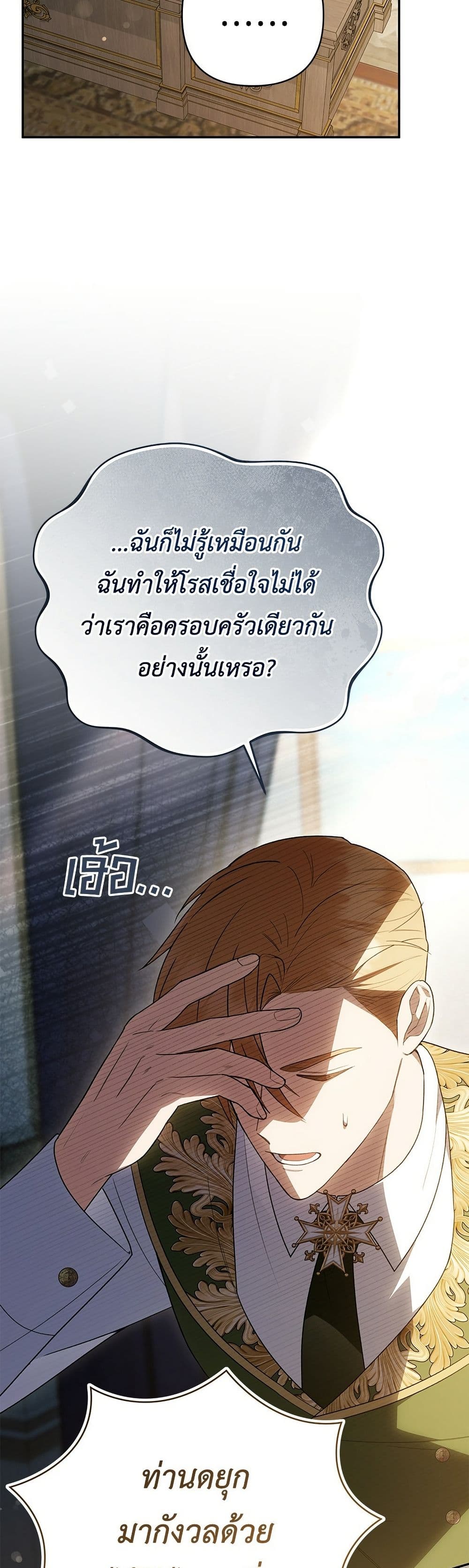 The Youngest Daughter of the Legendary page 48