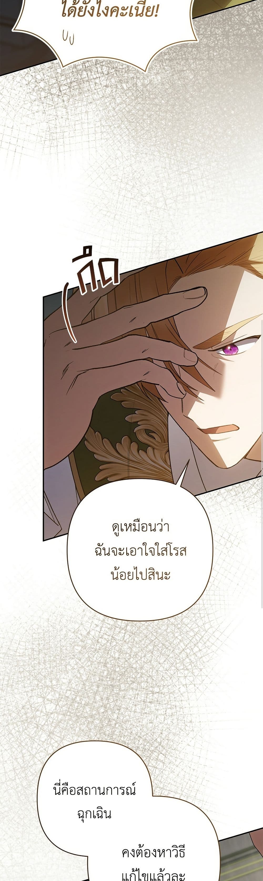 The Youngest Daughter of the Legendary page 49