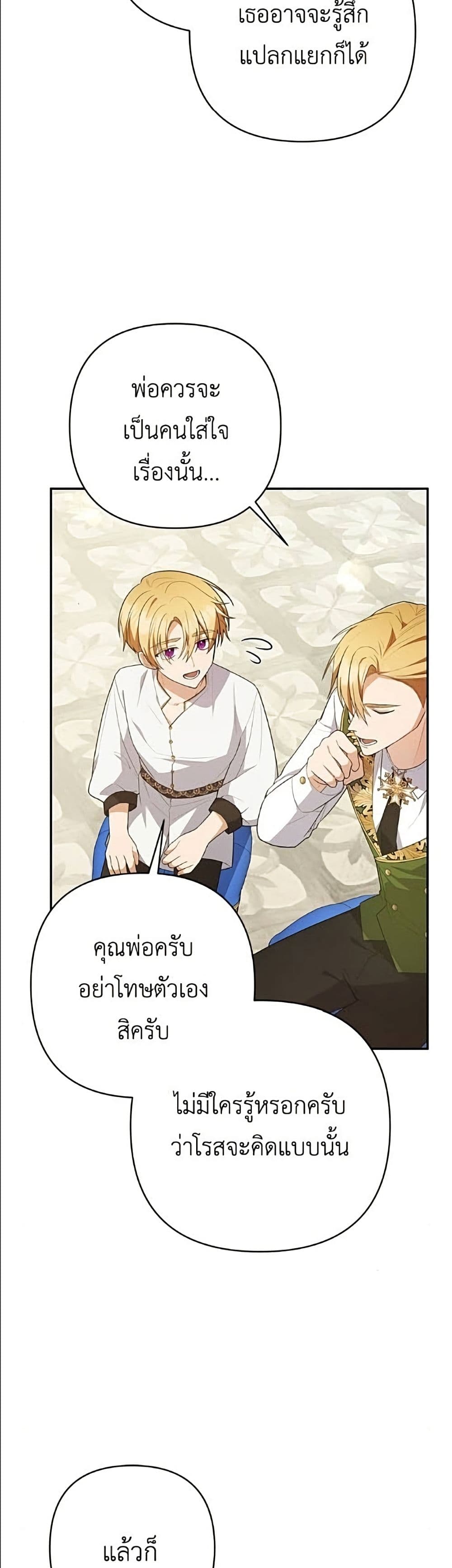 The Youngest Daughter of the Legendary page 5