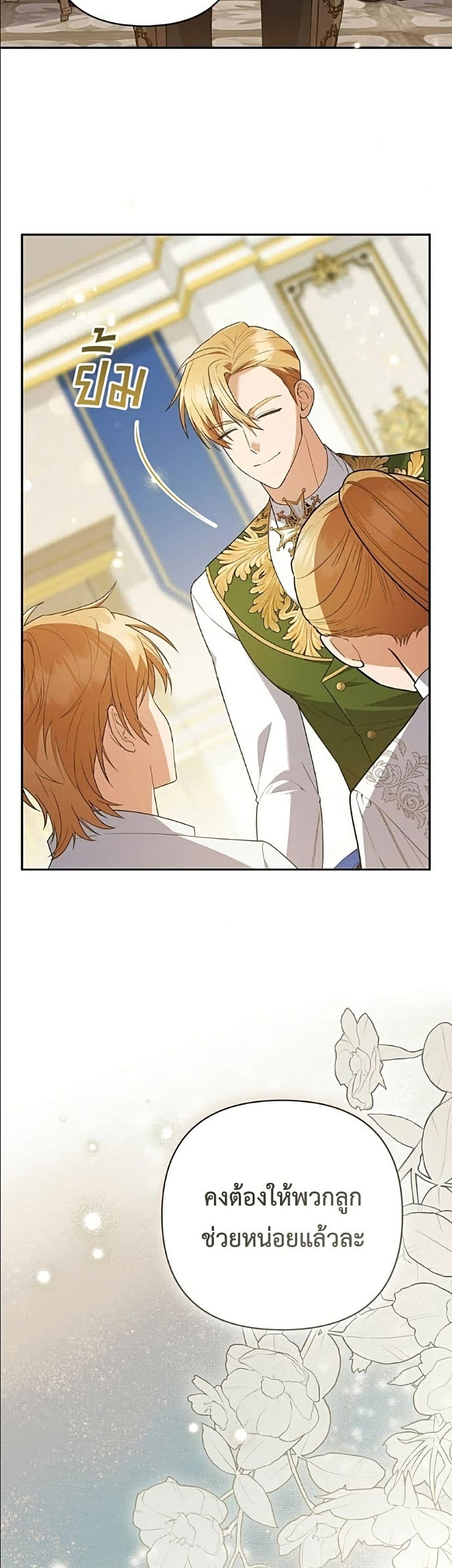 The Youngest Daughter of the Legendary page 9