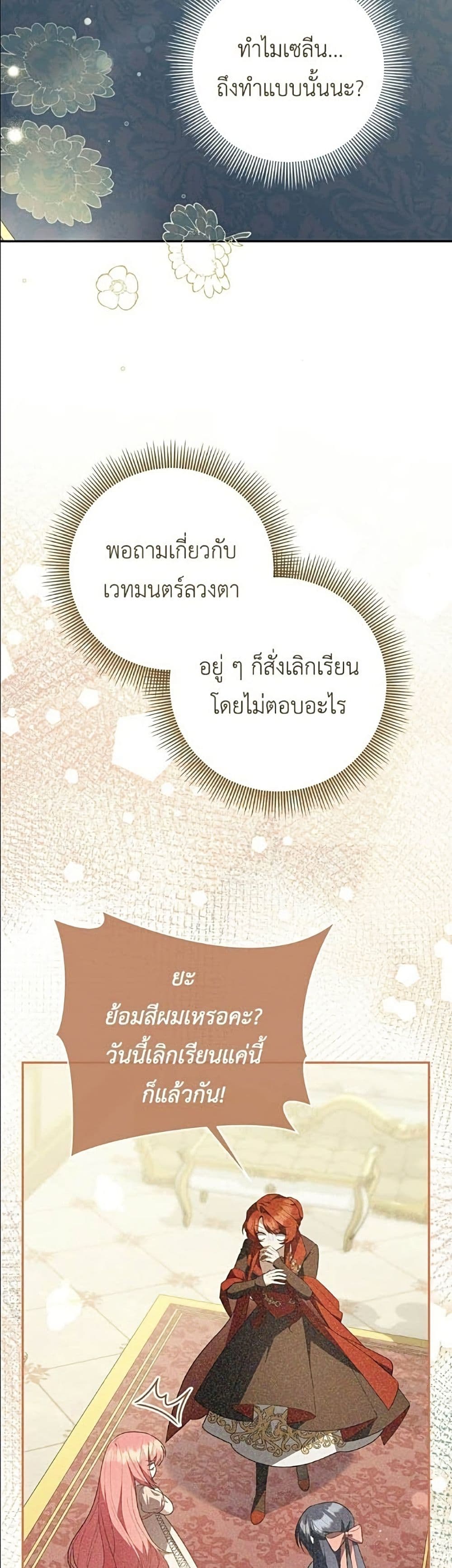 The Youngest Daughter of the Legendary page 11