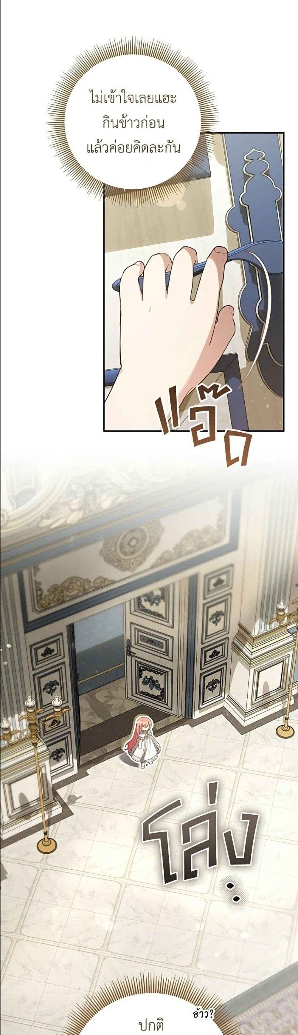 The Youngest Daughter of the Legendary page 13