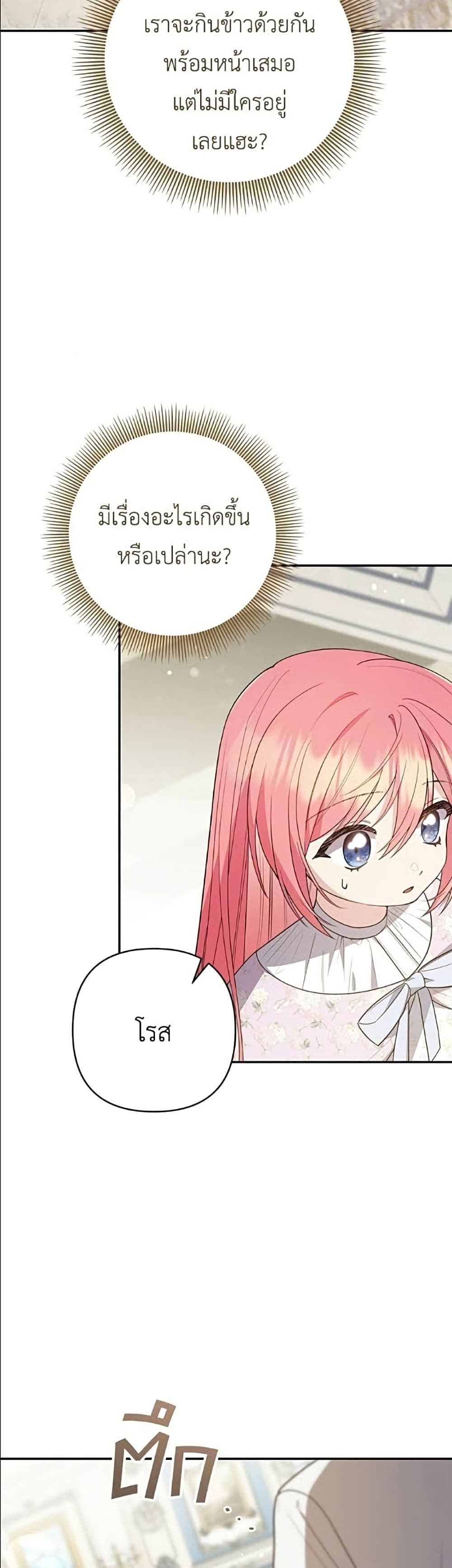 The Youngest Daughter of the Legendary page 14