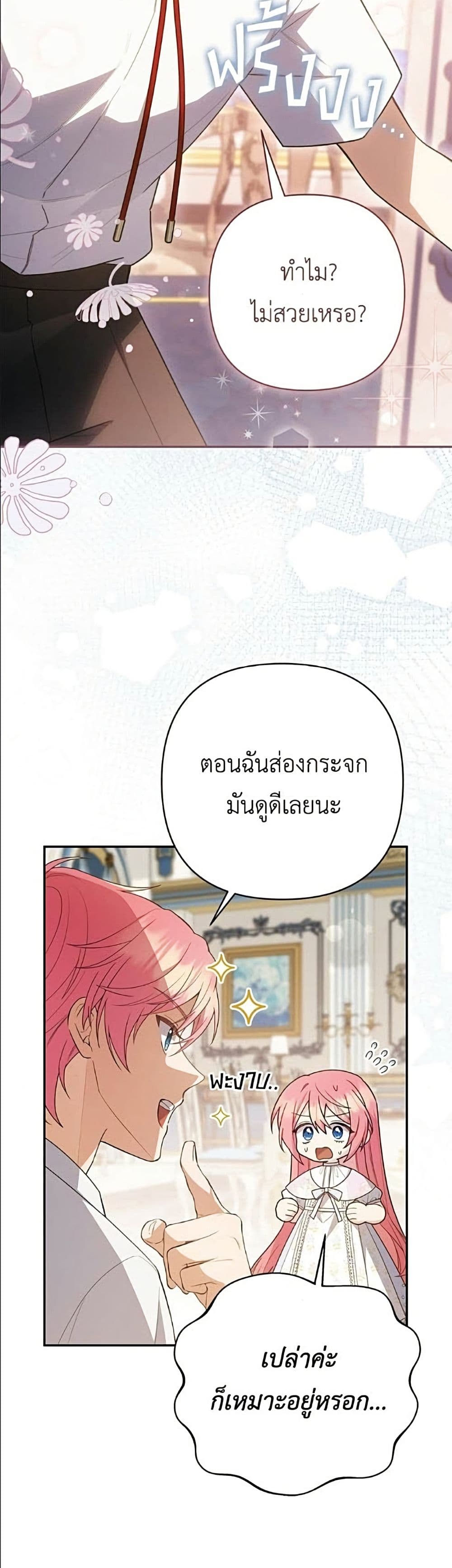 The Youngest Daughter of the Legendary page 16