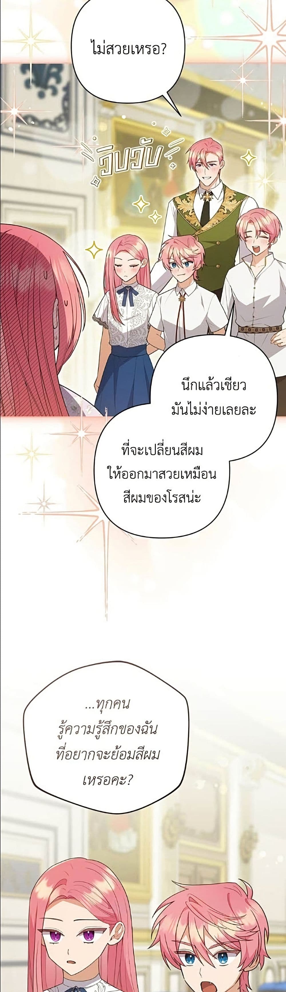 The Youngest Daughter of the Legendary page 19