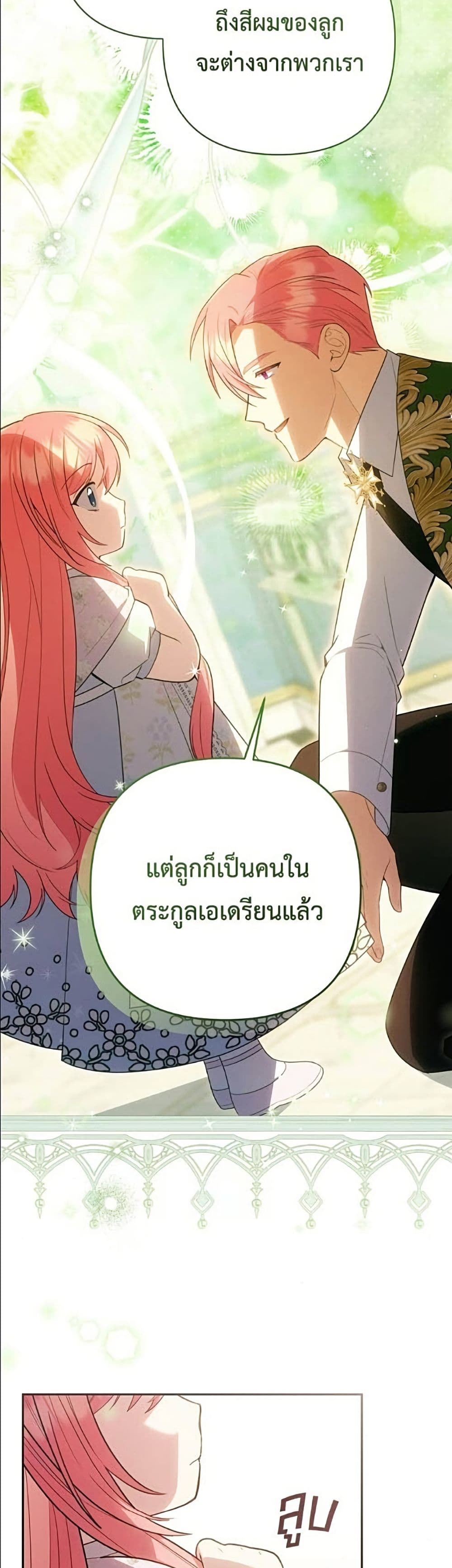 The Youngest Daughter of the Legendary page 22