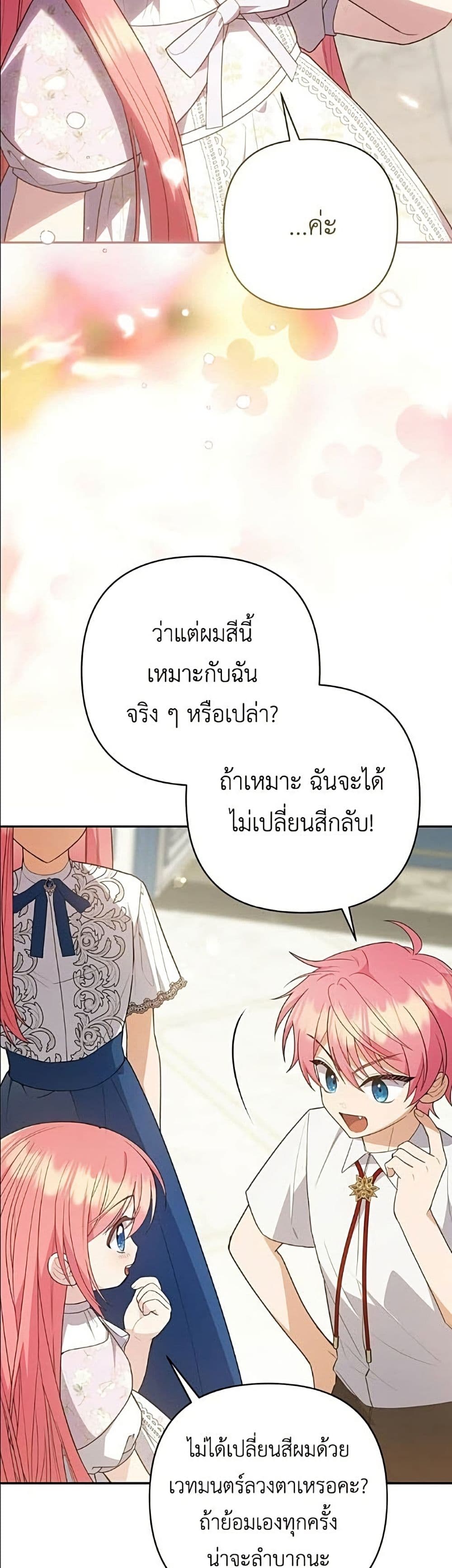 The Youngest Daughter of the Legendary page 24