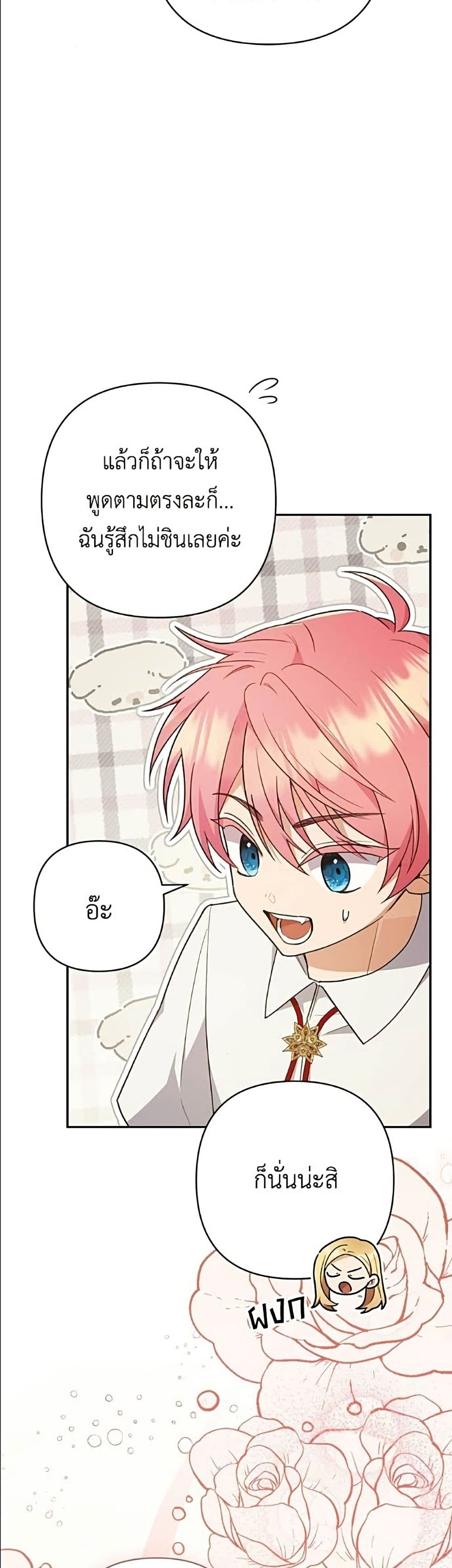 The Youngest Daughter of the Legendary page 25