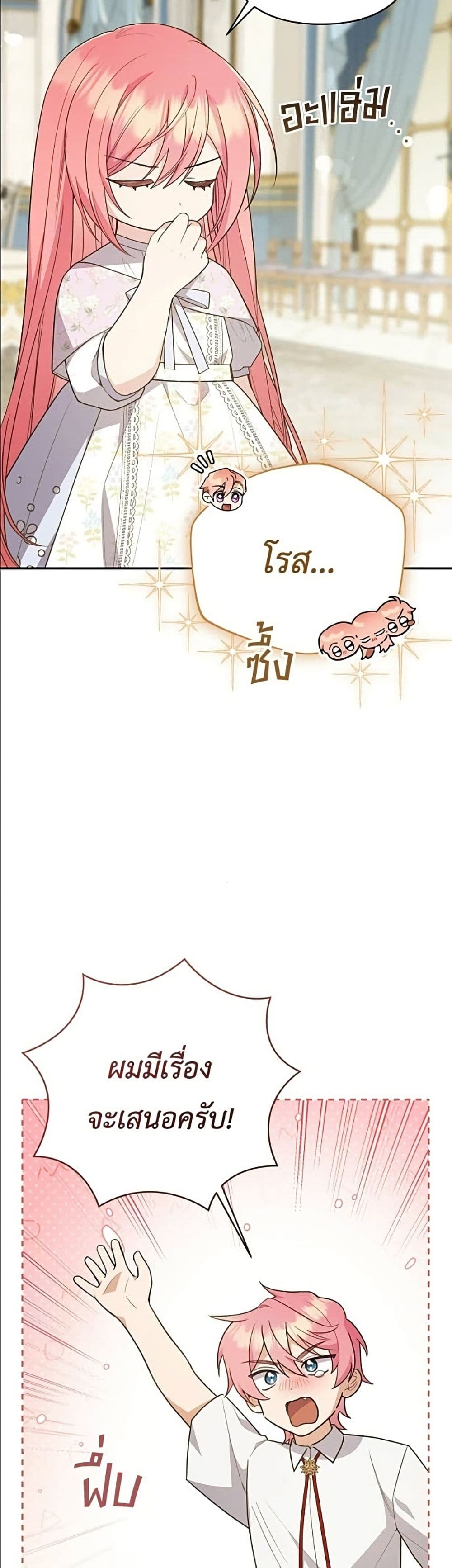 The Youngest Daughter of the Legendary page 27