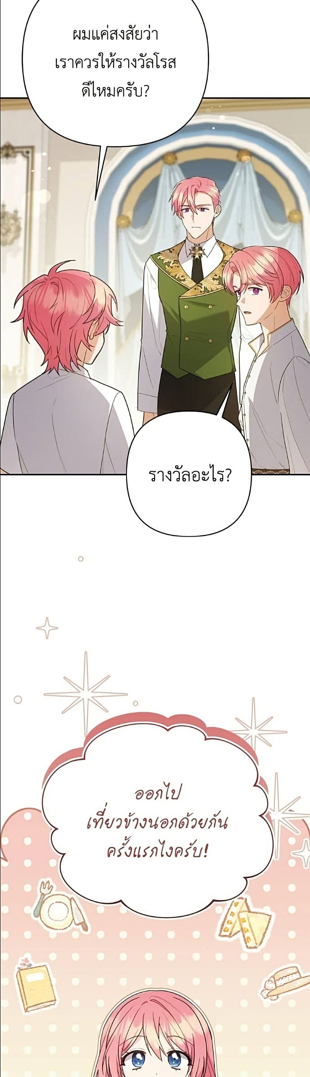 The Youngest Daughter of the Legendary page 29