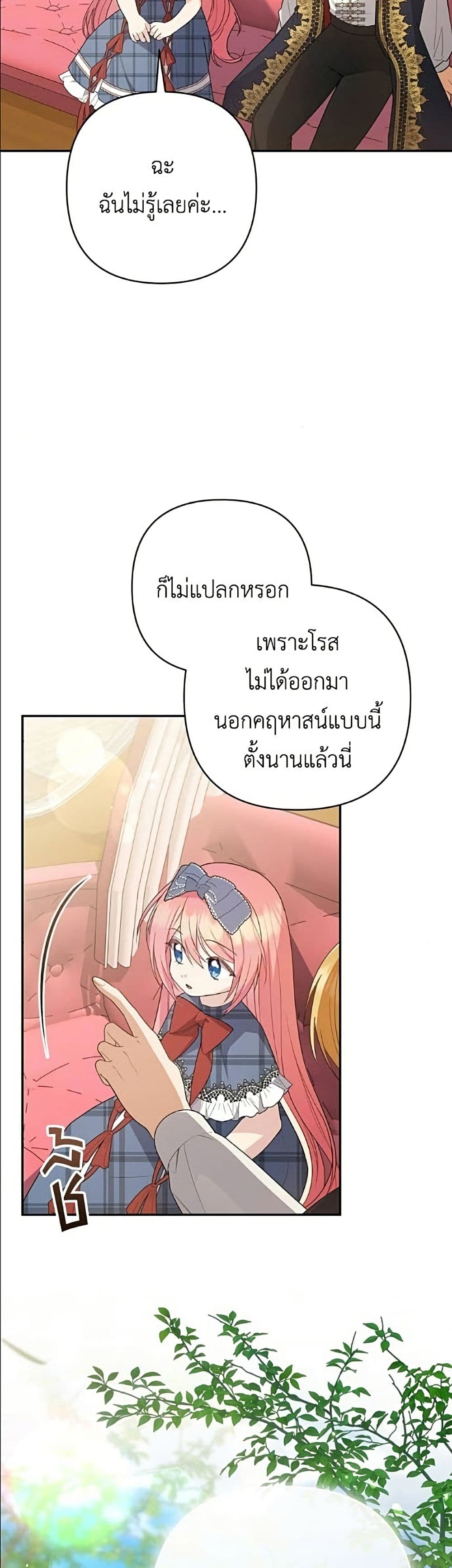 The Youngest Daughter of the Legendary page 36