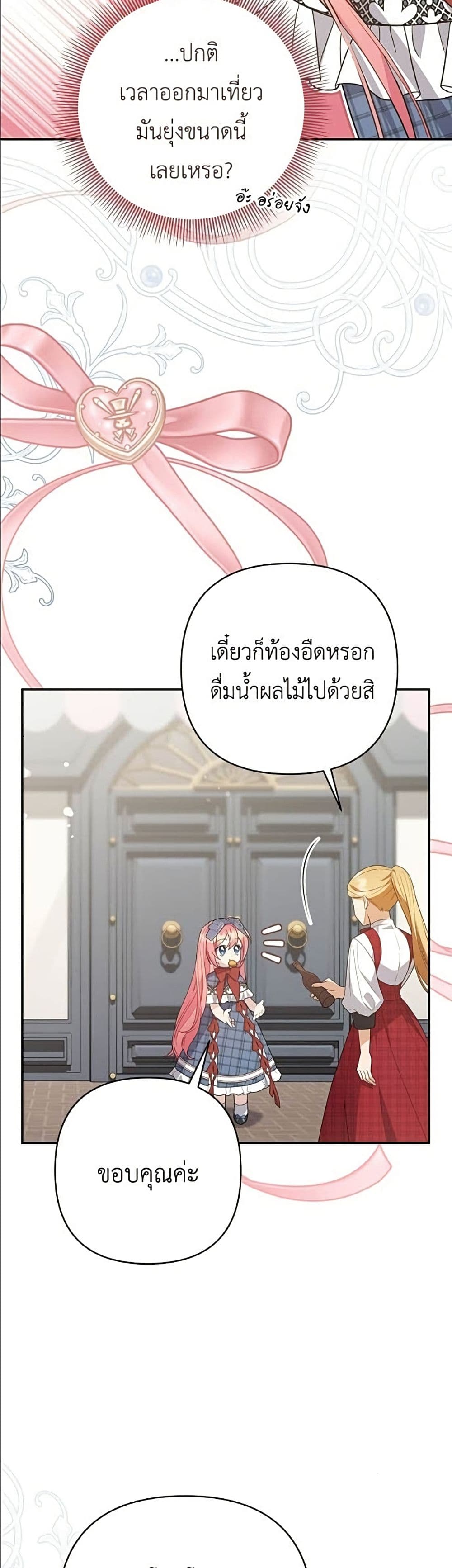 The Youngest Daughter of the Legendary page 43