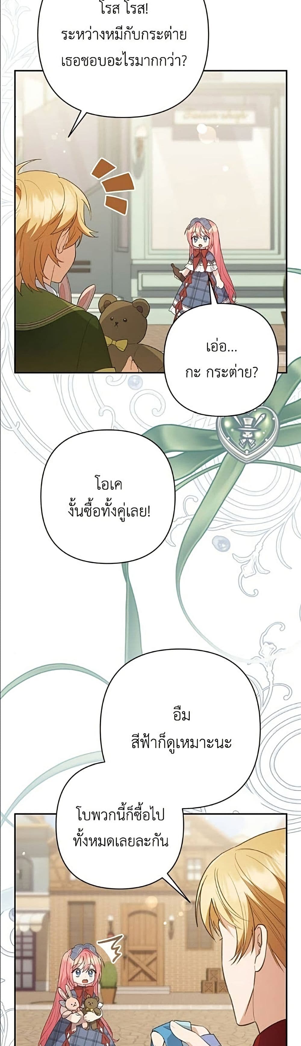 The Youngest Daughter of the Legendary page 44