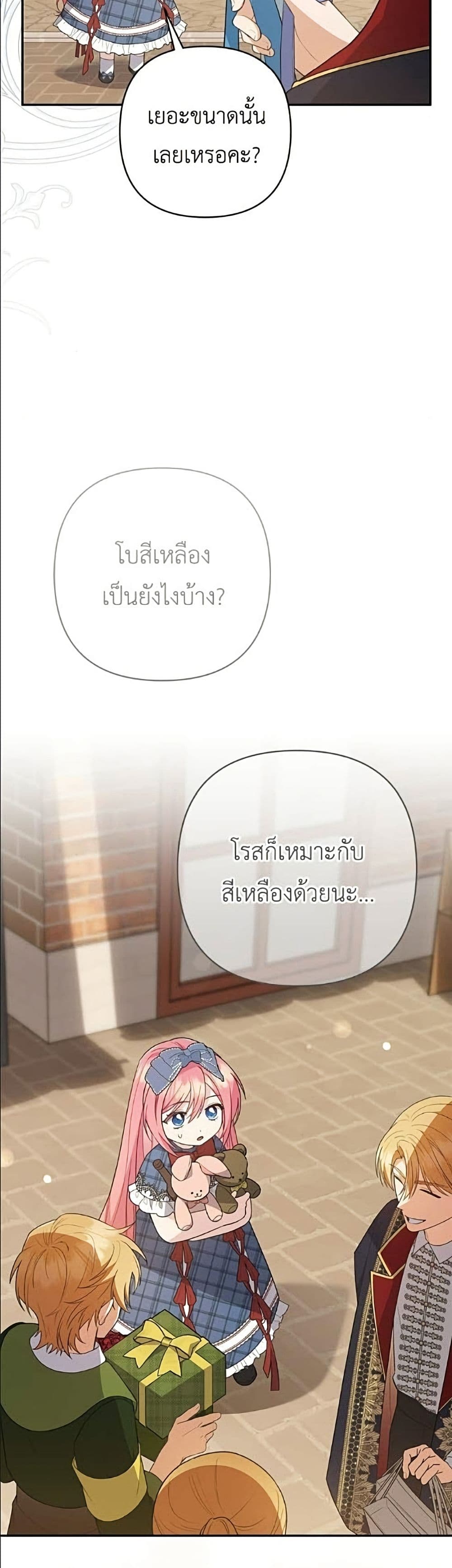 The Youngest Daughter of the Legendary page 45