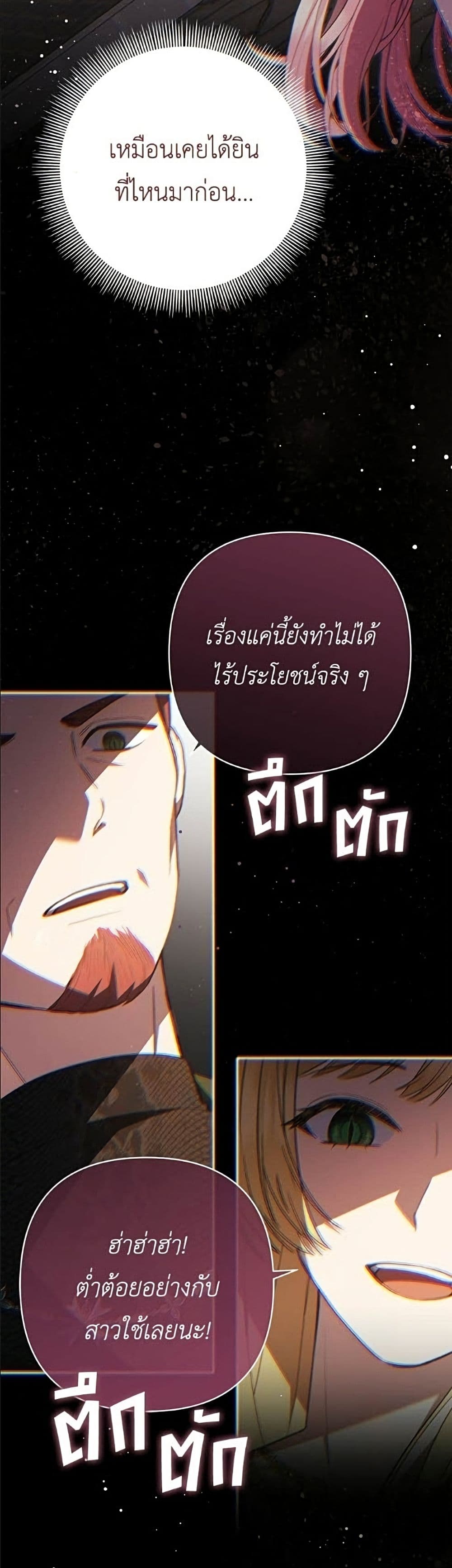 The Youngest Daughter of the Legendary page 49