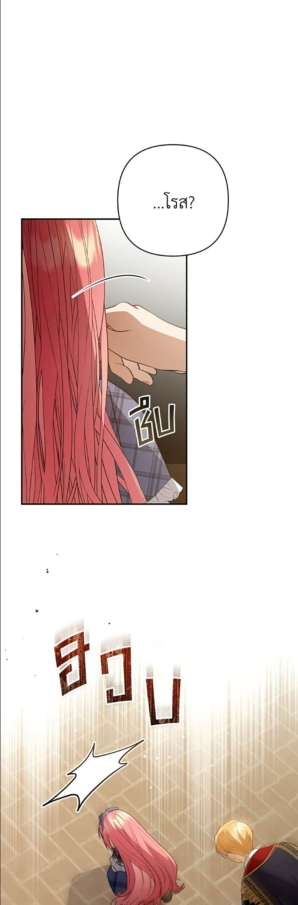 The Youngest Daughter of the Legendary page 6
