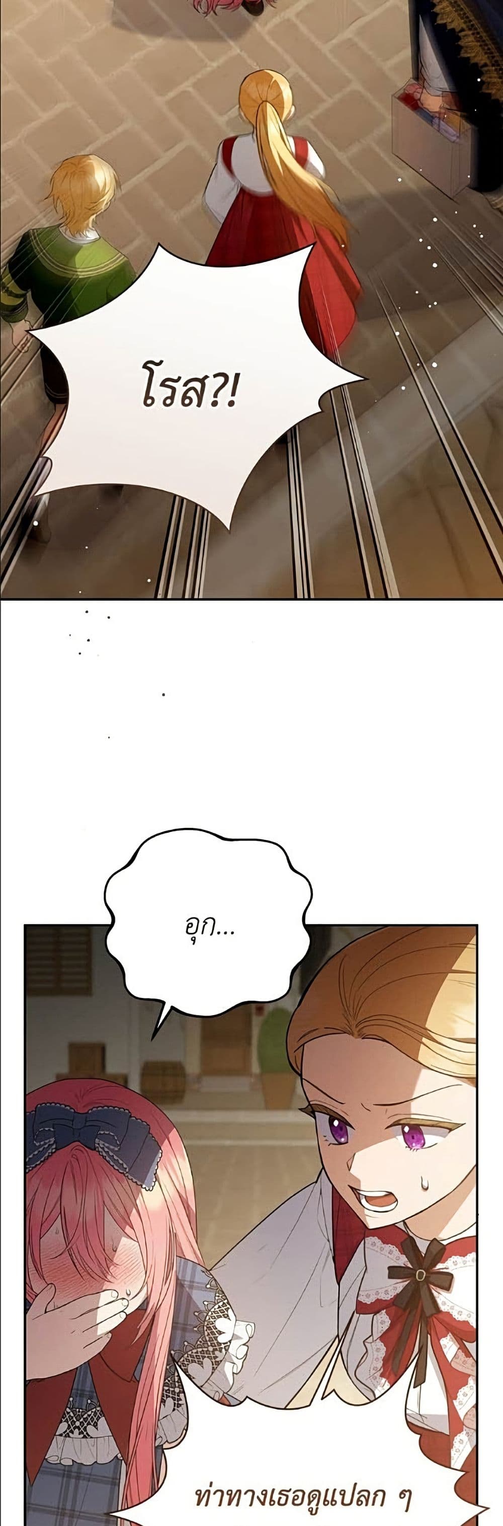 The Youngest Daughter of the Legendary page 7