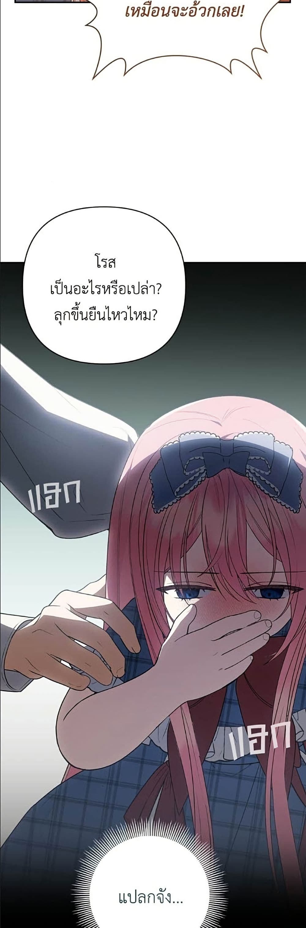 The Youngest Daughter of the Legendary page 8
