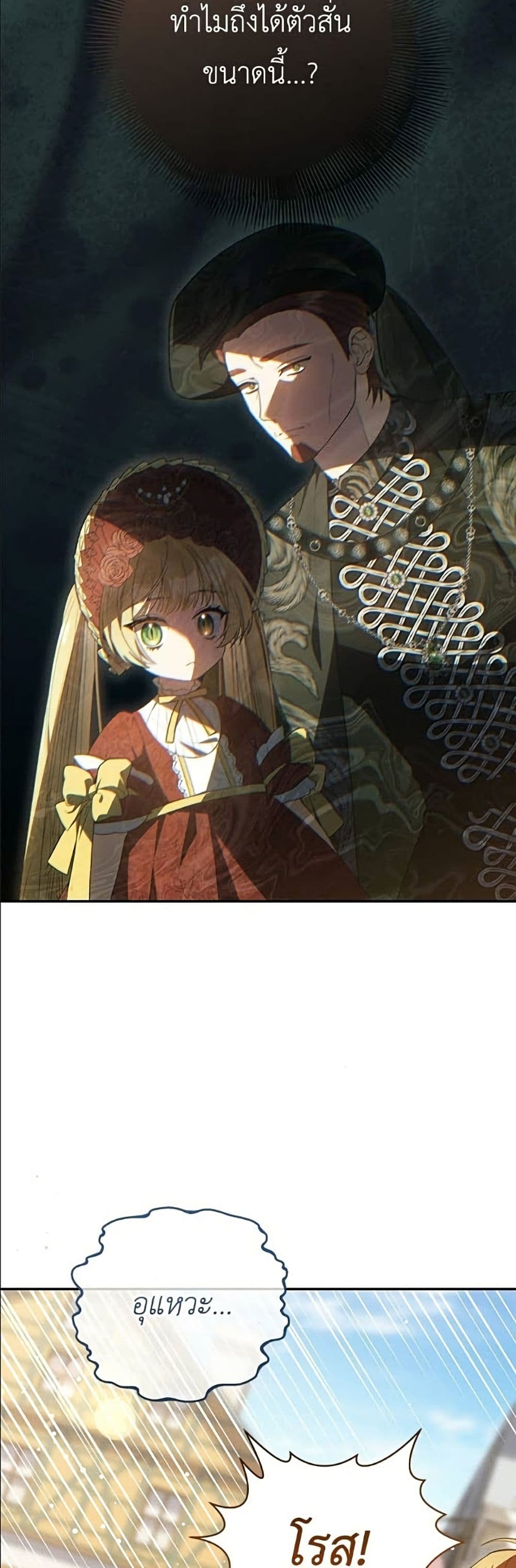 The Youngest Daughter of the Legendary page 10